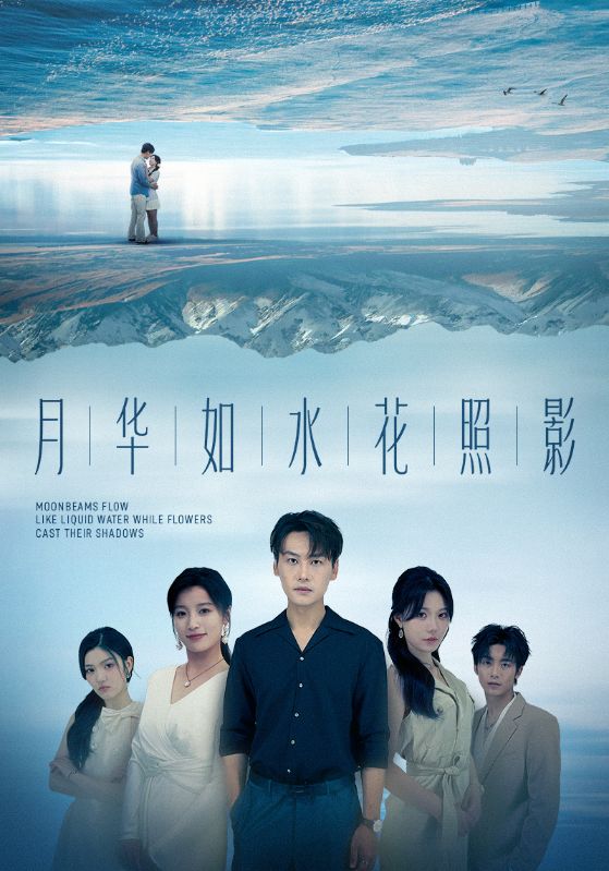 热门短剧月华如水花照影74集许东哲&张莹 全集完整版免费在线观看未删减版 百度网盘夸克网盘资源免费分享下载 第1张 热门短剧月华如水花照影74集许东哲&张莹 全集完整版免费在线观看未删减版 百度网盘夸克网盘资源免费分享下载 第1张