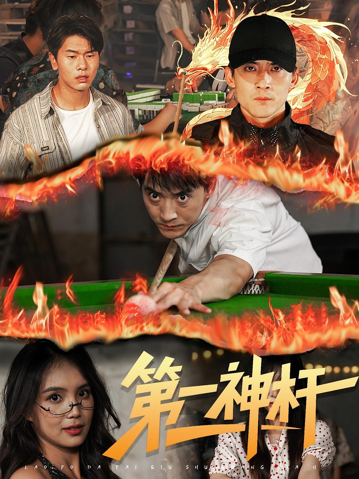 第一神杆(60集)全集免费无卡顿在线观看,未删减版资源,百度网盘夸克网盘免费分享下载 第1张 第一神杆(60集)全集免费无卡顿在线观看,未删减版资源,百度网盘夸克网盘免费分享下载 第1张