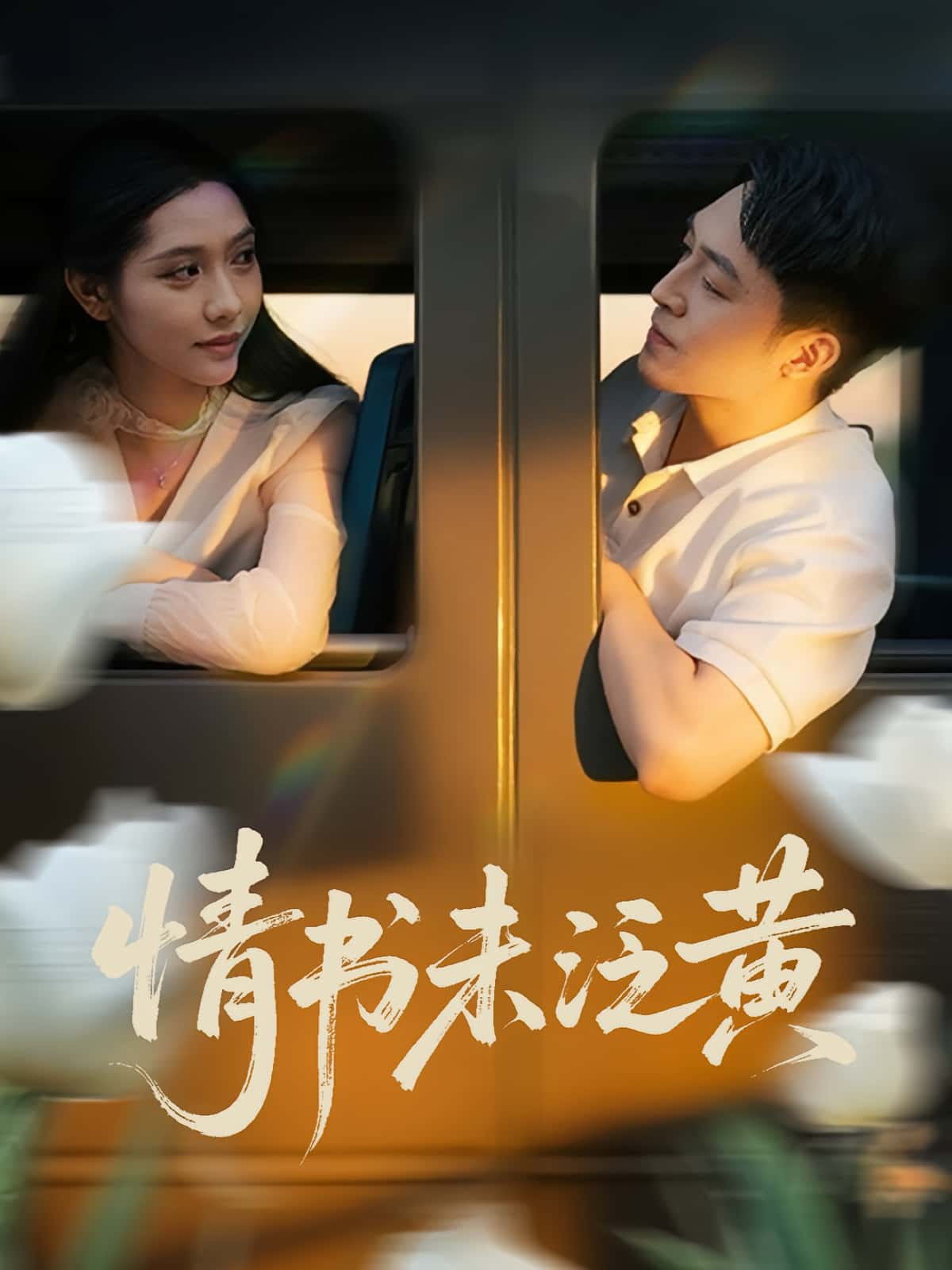 初恋竟是我女儿班主任&情书未泛黄全集完整版免费无需注册在线观看未删减版,刘月涛姜羽星72集,百度网盘夸克网盘免费资源分享下载