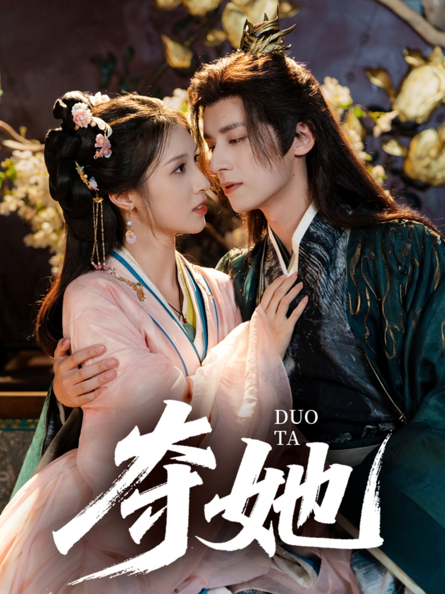 热门短剧夺她夜逸邓雯文主演 60集全集完整版未删减 免费在线观看播放 百度网盘夸克网盘资源分享下载 第1张 热门短剧夺她夜逸邓雯文主演 60集全集完整版未删减 免费在线观看播放 百度网盘夸克网盘资源分享下载 第1张