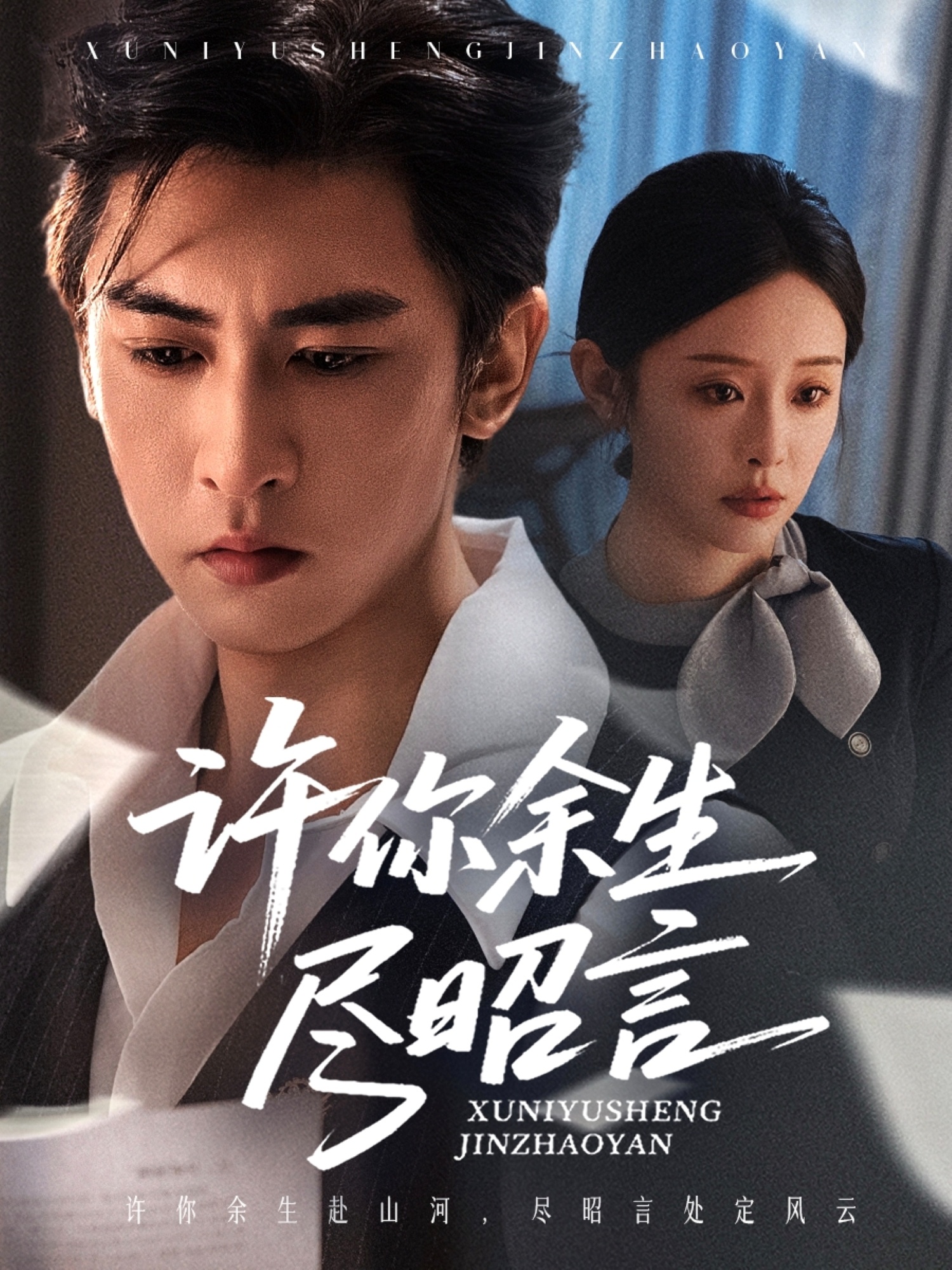 热门短剧许你余生尽昭言60集全集 李柏谊赵兰君主演 免费在线观看未删减版 百度网盘夸克网盘资源分享下载 第1张 热门短剧许你余生尽昭言60集全集 李柏谊赵兰君主演 免费在线观看未删减版 百度网盘夸克网盘资源分享下载 第1张