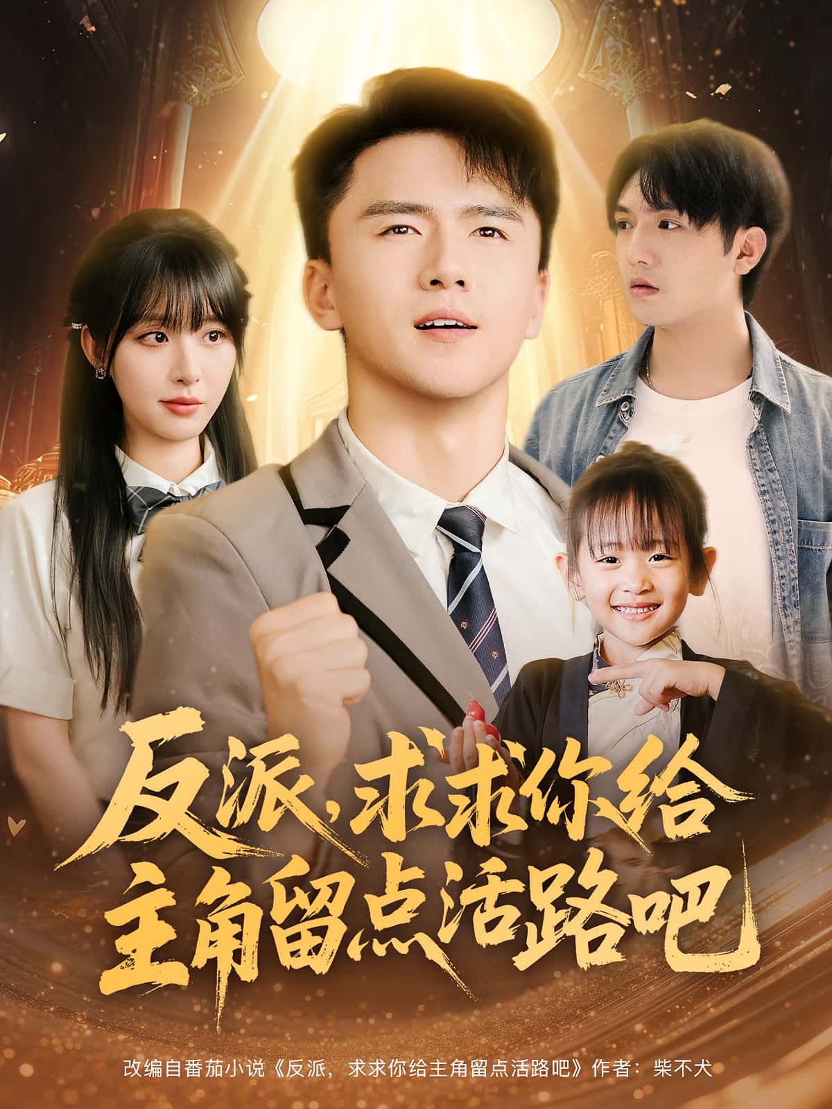 反派求求你给主角留点活路吧79集李婷&赵志盟主演 全集完整版免费无水印在线观看 未删减版资源 百度网盘夸克网盘免费分享下载 第1张 反派求求你给主角留点活路吧79集李婷&赵志盟主演 全集完整版免费无水印在线观看 未删减版资源 百度网盘夸克网盘免费分享下载 第1张