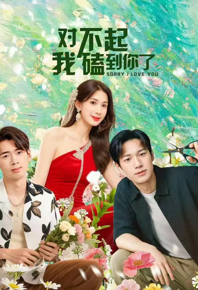 对不起我磕到你了20集全集未删减超清版免费在线观看,百度网盘夸克网盘资源分享下载,热门短剧完整版播放未删减资源 第1张 对不起我磕到你了20集全集未删减超清版免费在线观看,百度网盘夸克网盘资源分享下载,热门短剧完整版播放未删减资源 第1张