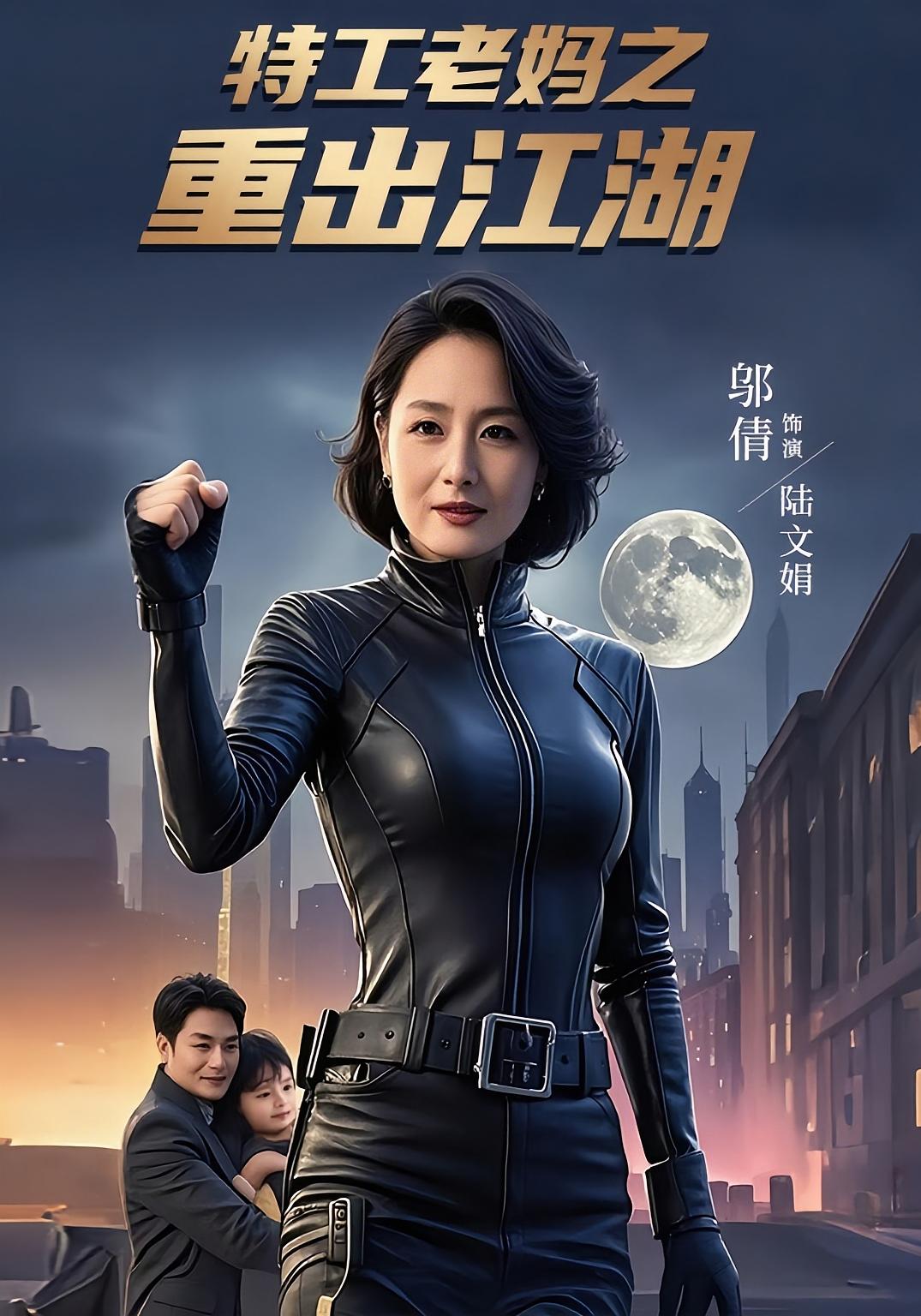 热门短剧特工老妈之重出江湖62集全集 陆宇&陆文娟 高清未删减版 免费在线观看 百度网盘夸克网盘资源分享下载  第1张