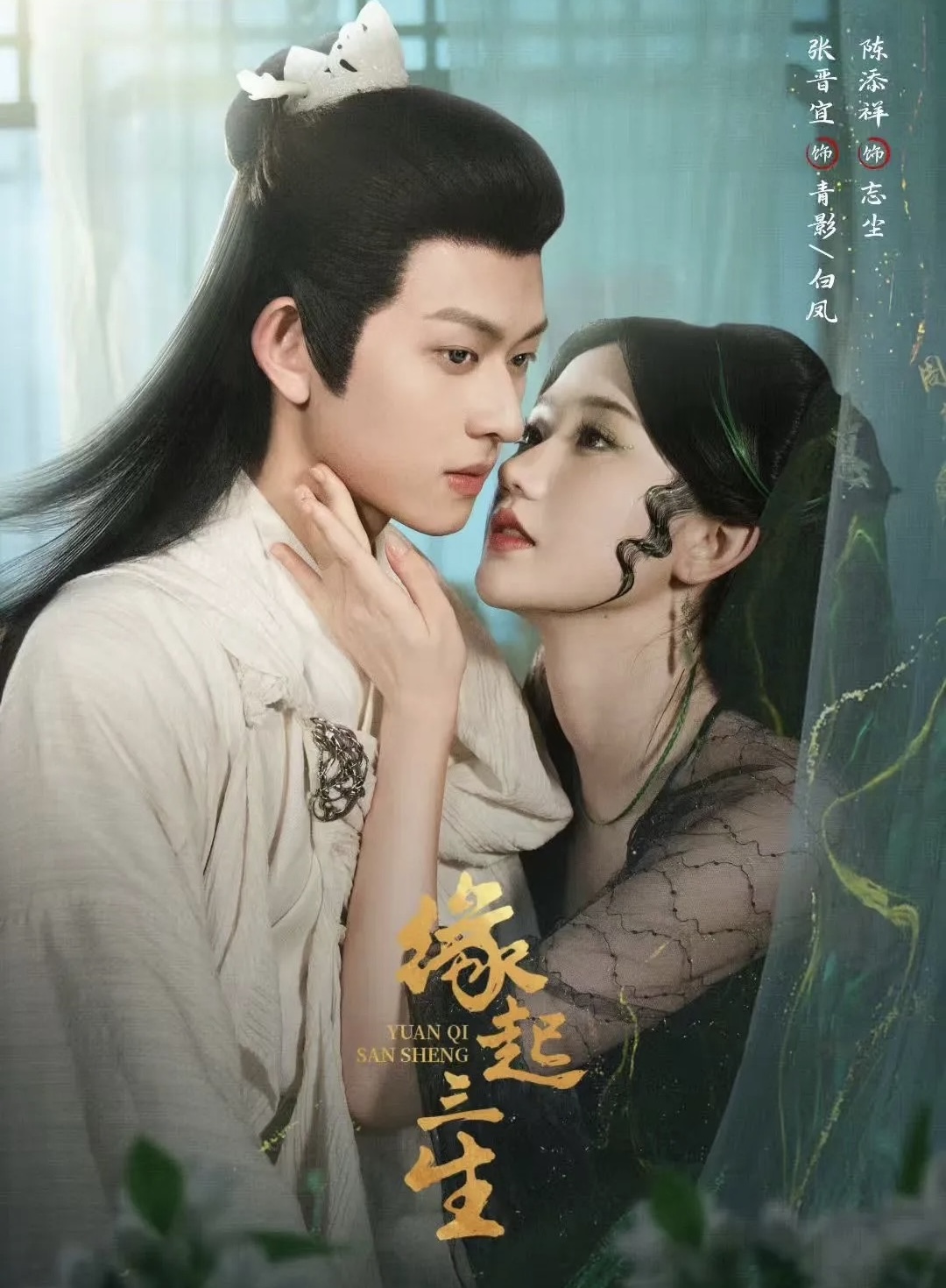 热门短剧缘起三生82集陈添祥张晋宜主演,全集完整未删减免费在线观看,百度网盘夸克网盘资源分享下载 第1张 热门短剧缘起三生82集陈添祥张晋宜主演,全集完整未删减免费在线观看,百度网盘夸克网盘资源分享下载 第1张