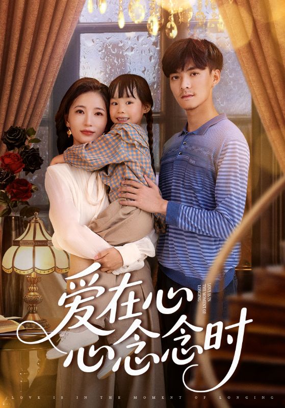 爱在心心念念时63集全集完整版超清未删减免费在线观看,百度网盘夸克网盘免费资源分享下载 第1张 爱在心心念念时63集全集完整版超清未删减免费在线观看,百度网盘夸克网盘免费资源分享下载 第1张