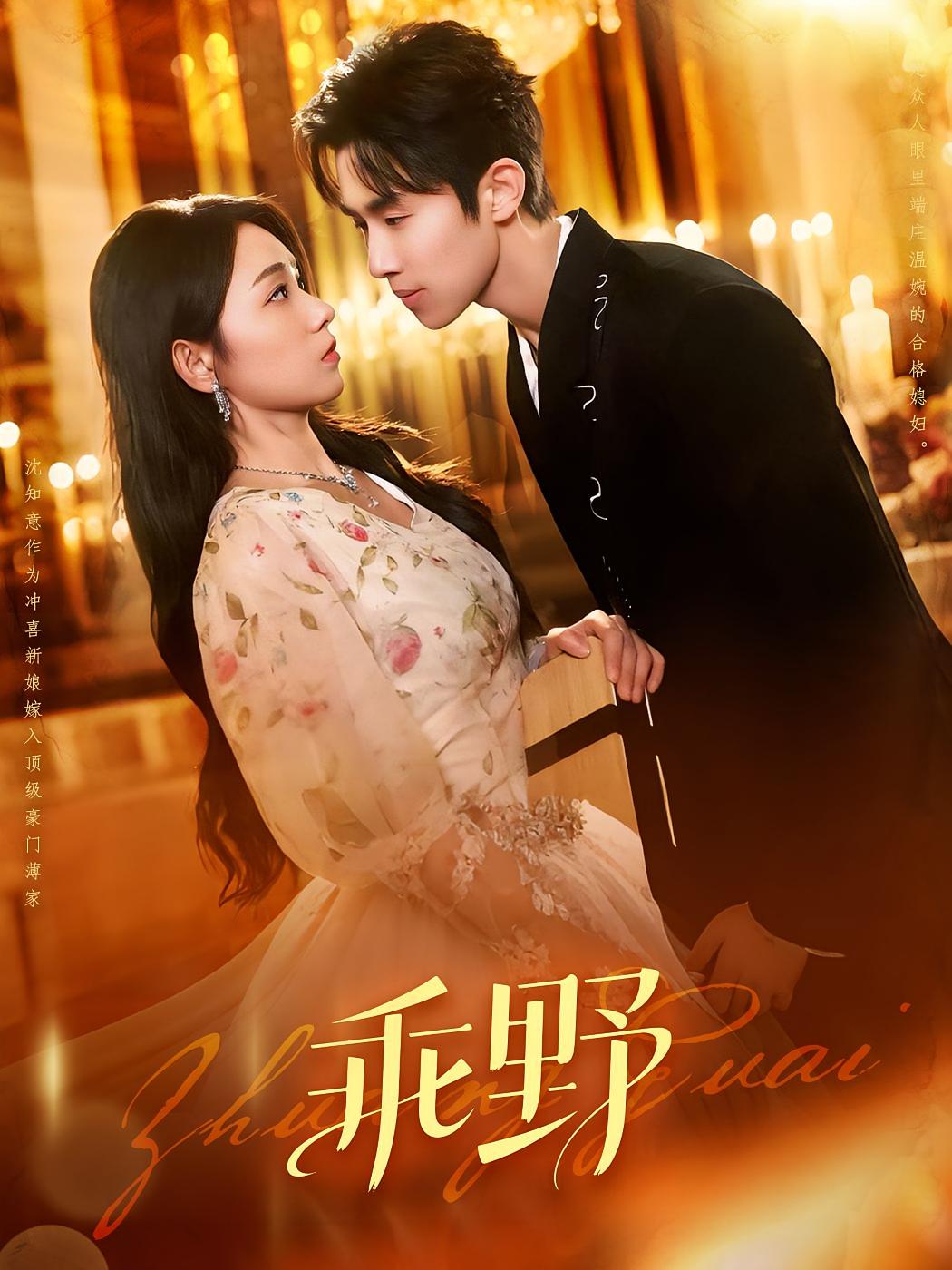 热门短剧乖野全集完整版未删减免费在线播放,百度网盘夸克网盘资源分享下载,未删减版免费观看资源 第1张 热门短剧乖野全集完整版未删减免费在线播放,百度网盘夸克网盘资源分享下载,未删减版免费观看资源 第1张