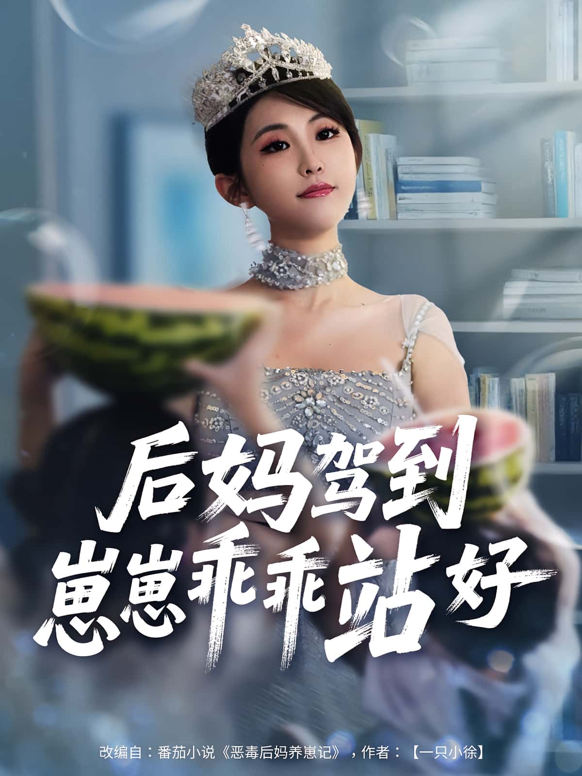 热门短剧后妈驾到崽崽乖乖站好67集全集完整版免费在线观看未删减版,百度网盘夸克网盘资源分享下载,未删减版全集免费看 第1张 热门短剧后妈驾到崽崽乖乖站好67集全集完整版免费在线观看未删减版,百度网盘夸克网盘资源分享下载,未删减版全集免费看 第1张