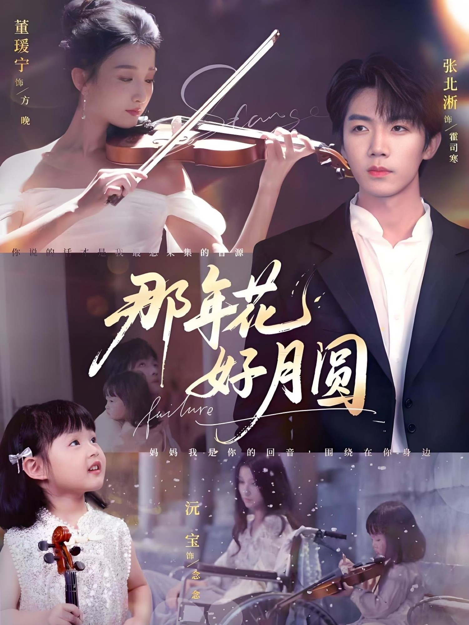 那年花好月圆73集全集完整版免费观看张北淅董瑷宁主演未删减短剧 百度网盘夸克网盘资源在线播放下载无需注册  第1张