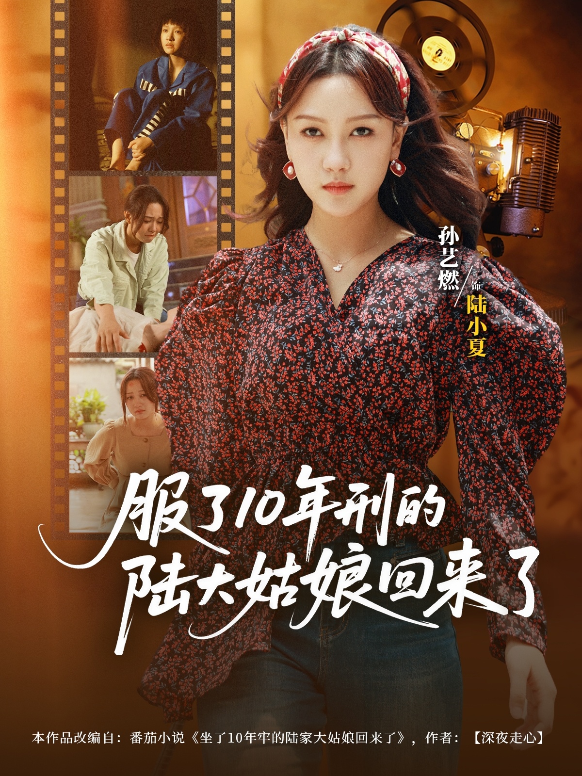 热门短剧服了10年刑的陆大姑娘回来了77集全集 孙艺燃肖琪峰主演 免费在线观看未删减版 百度夸克网盘资源下载无需注册 第1张 热门短剧服了10年刑的陆大姑娘回来了77集全集 孙艺燃肖琪峰主演 免费在线观看未删减版 百度夸克网盘资源下载无需注册 第1张