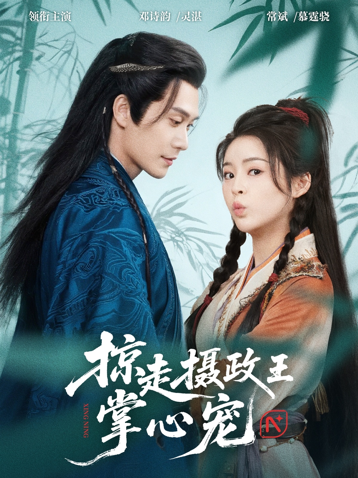 热门短剧掠走摄政王掌心宠69集全集完整版未删减免费在线观看,邓诗韵常斌主演,百度网盘夸克网盘资源分享下载 第1张 热门短剧掠走摄政王掌心宠69集全集完整版未删减免费在线观看,邓诗韵常斌主演,百度网盘夸克网盘资源分享下载 第1张