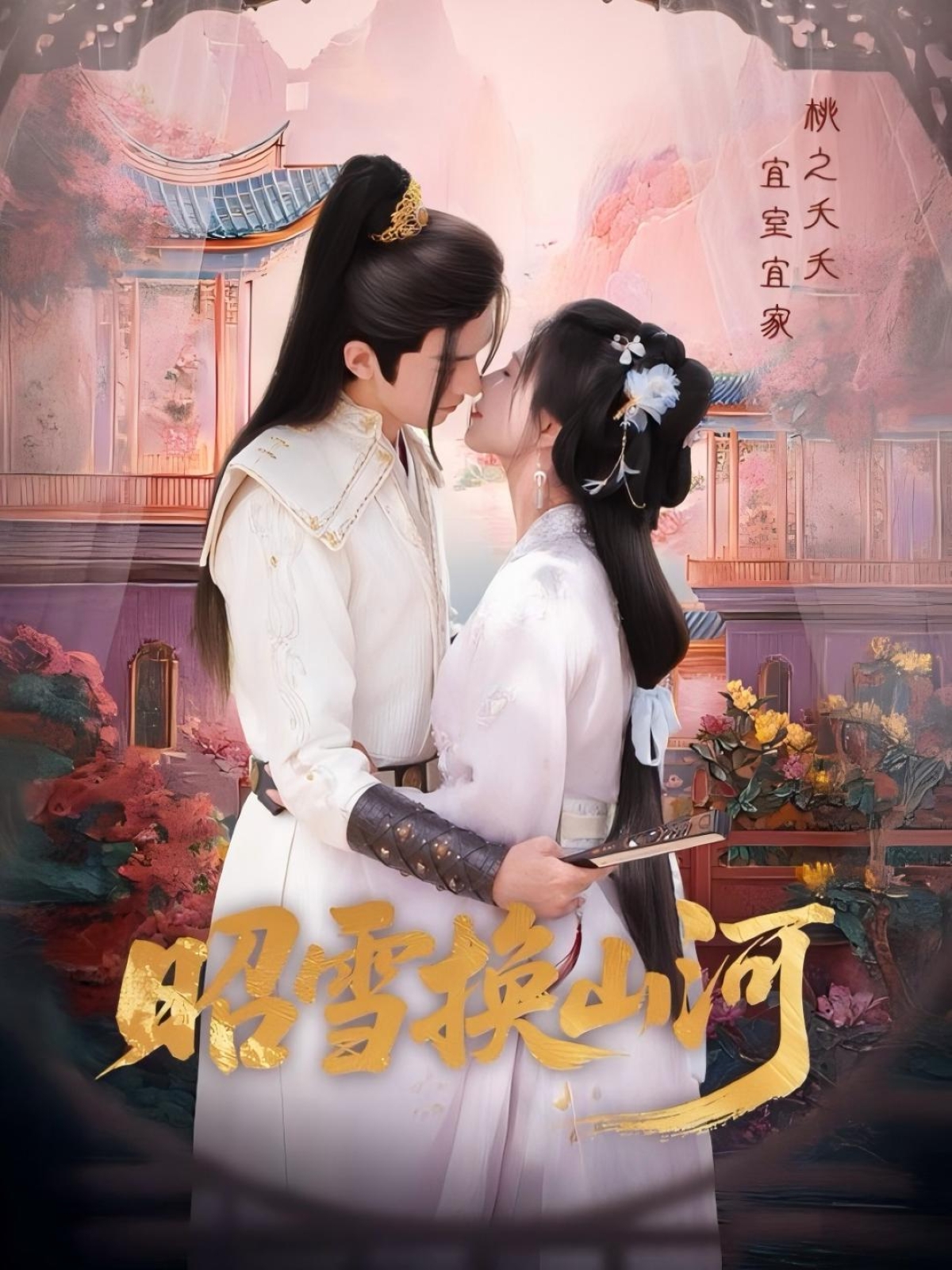 热门短剧昭雪换山河60集全集完整版免费在线观看 杨谨羽冯文栋主演 未删减版百度网盘夸克网盘资源速存下载 第1张 热门短剧昭雪换山河60集全集完整版免费在线观看 杨谨羽冯文栋主演 未删减版百度网盘夸克网盘资源速存下载 第1张