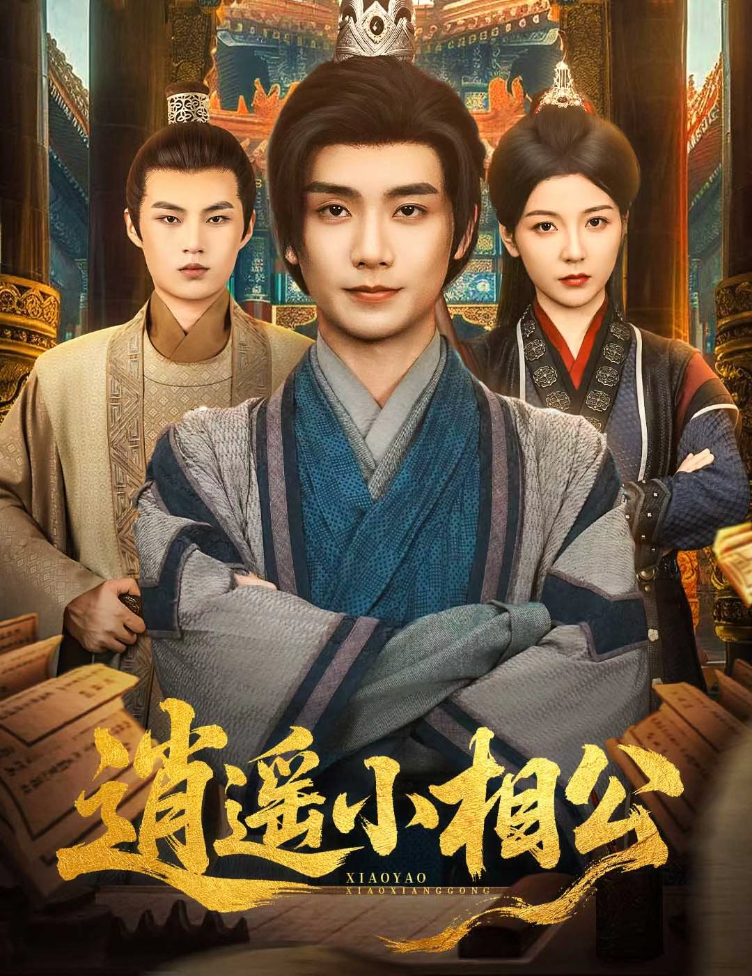 热门短剧逍遥小相公&朝为田舍郎宋晓(木木)主演58集全集未删减版,免费在线观看播放,百度网盘夸克网盘资源极速下载分享 第1张 热门短剧逍遥小相公&朝为田舍郎宋晓(木木)主演58集全集未删减版,免费在线观看播放,百度网盘夸克网盘资源极速下载分享 第1张