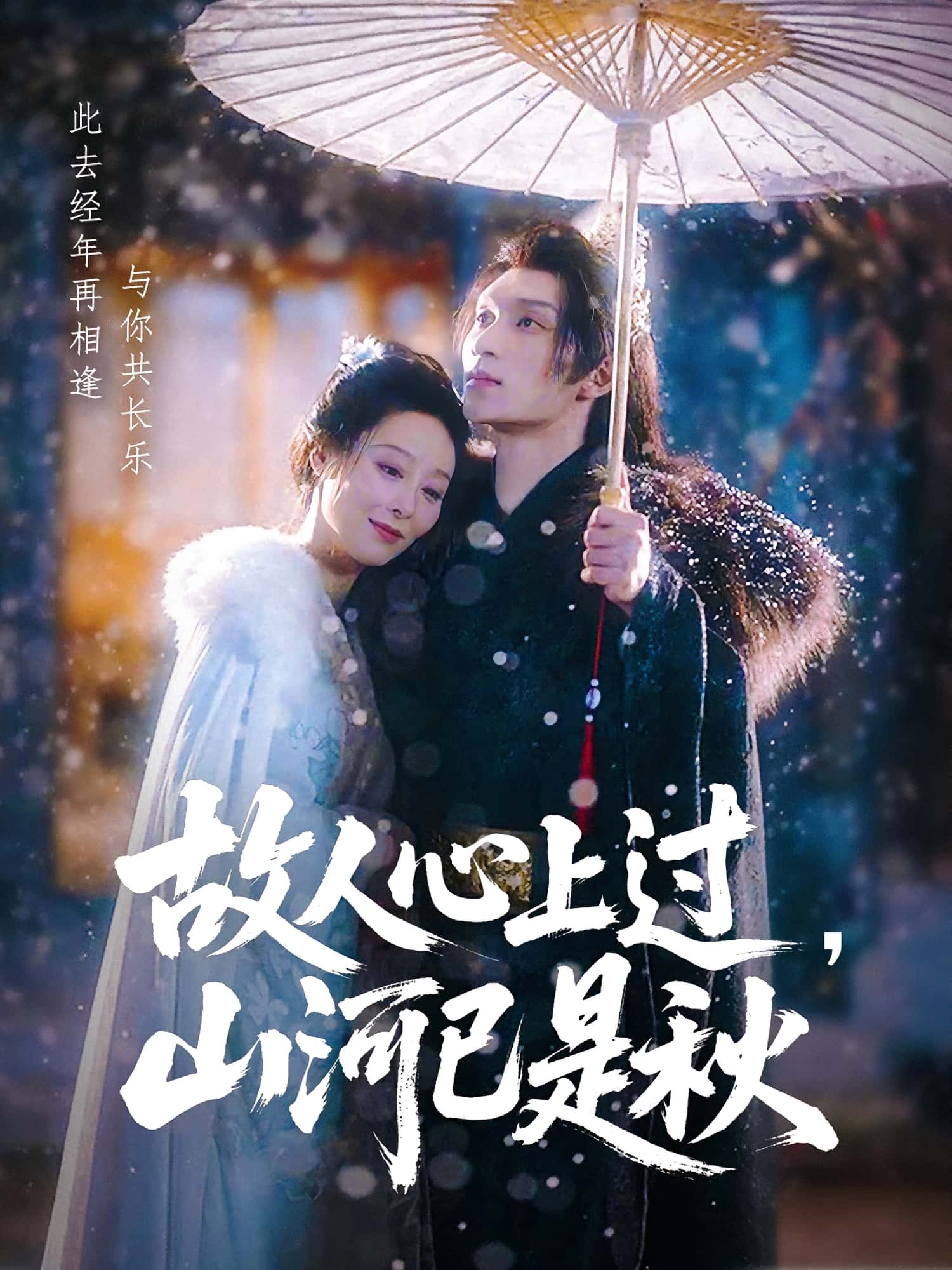 热门短剧故人心上过,山河已是秋纪冷希李科霖主演80集全集完整版免费无需注册在线观看未删减版百度网盘夸克网盘资源下载分享 第1张 热门短剧故人心上过,山河已是秋纪冷希李科霖主演80集全集完整版免费无需注册在线观看未删减版百度网盘夸克网盘资源下载分享 第1张