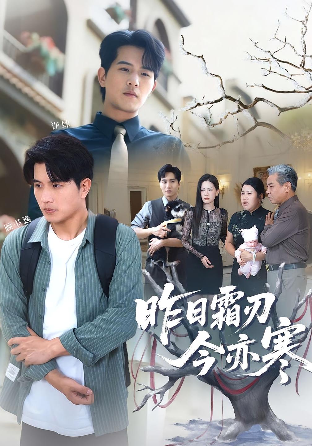 热门短剧昨日霜刃今亦寒80集梅瑞滢李刘朋主演全集免费无广告在线观看 未删减版 百度网盘夸克网盘资源下载分享 第1张 热门短剧昨日霜刃今亦寒80集梅瑞滢李刘朋主演全集免费无广告在线观看 未删减版 百度网盘夸克网盘资源下载分享 第1张