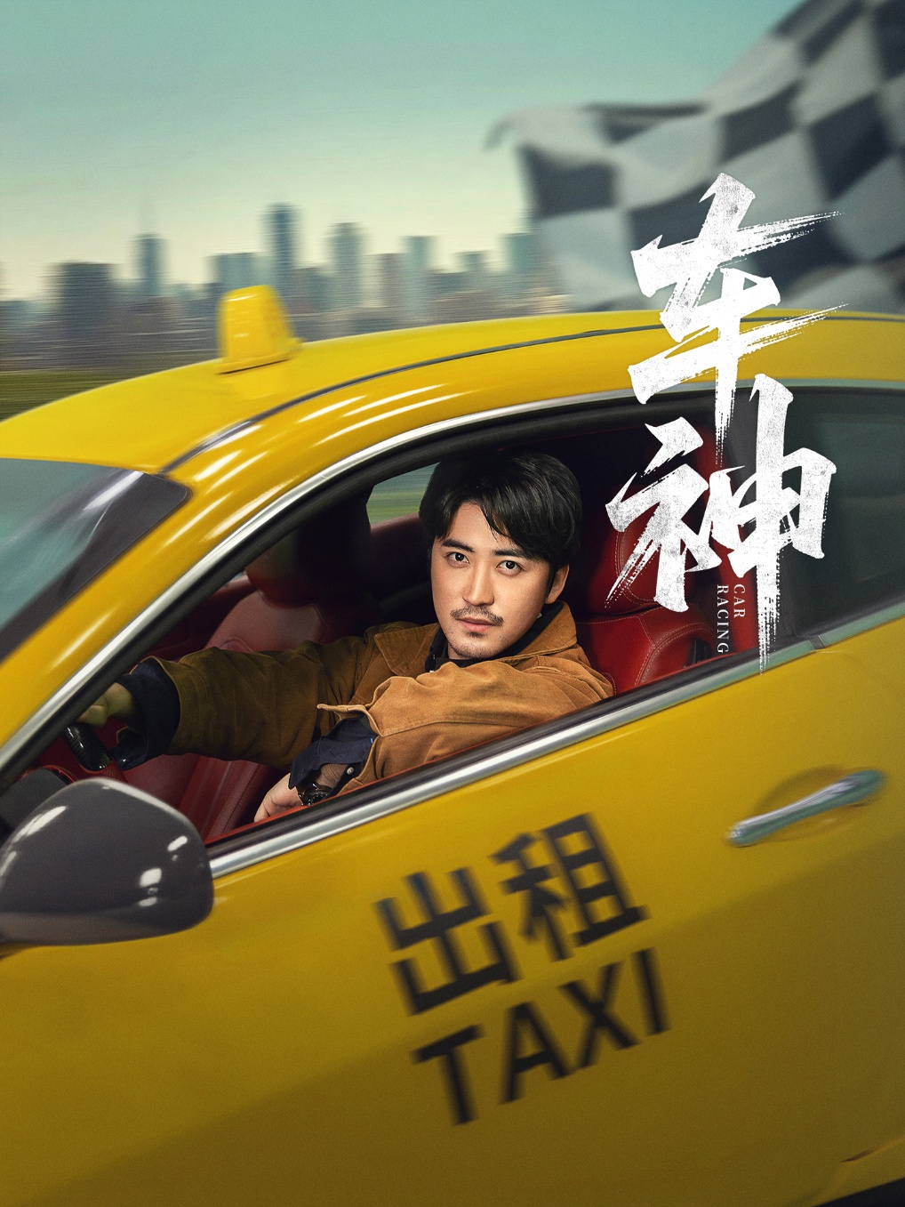 热门短剧车神71集全集主演李珊,免费无广告在线观看未删减版,百度网盘夸克网盘资源分享下载,全集完整版观看资源 第1张 热门短剧车神71集全集主演李珊,免费无广告在线观看未删减版,百度网盘夸克网盘资源分享下载,全集完整版观看资源 第1张