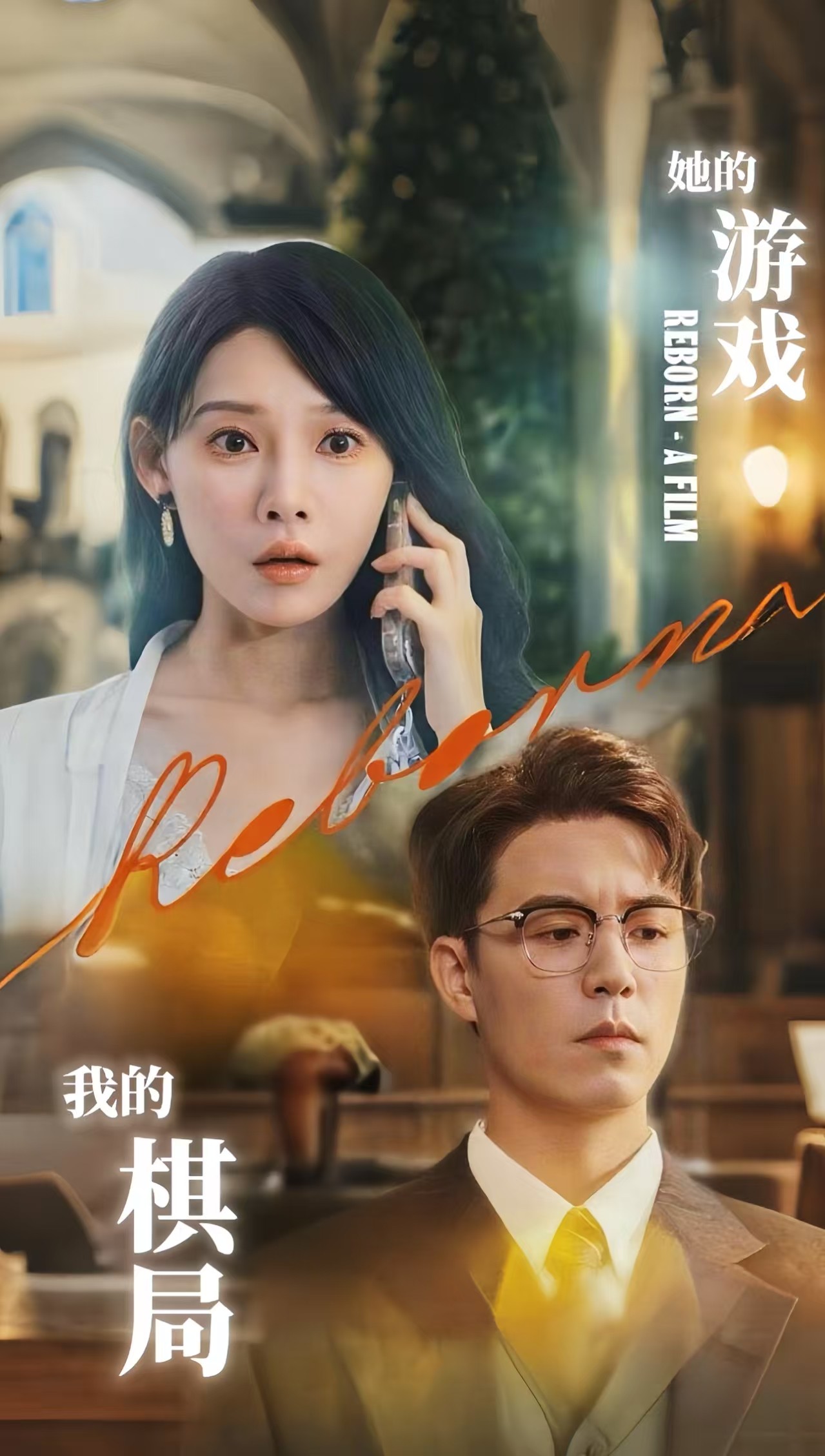 热门短剧她的游戏我的棋局欧娜主演67集全集完整版免费在线观看未删减版 百度网盘夸克网盘资源下载分享  第1张