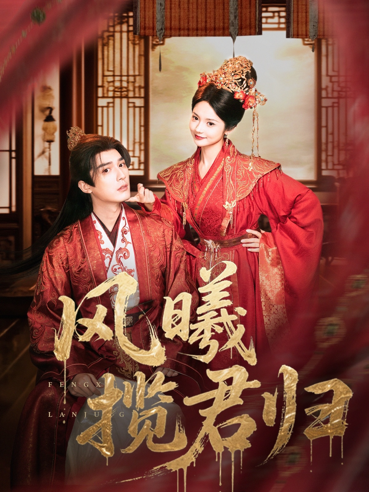 风曦揽君归70集全集完整版超清未删减 常喆宽张迎香主演 免费在线观看+百度夸克网盘资源下载 第1张 风曦揽君归70集全集完整版超清未删减 常喆宽张迎香主演 免费在线观看+百度夸克网盘资源下载 第1张