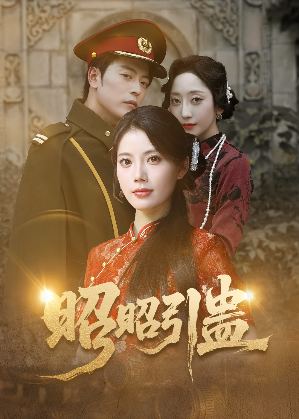 热门短剧昭昭引蛊岳雨航&苏文文主演42集全集免费在线观看未删减版,百度网盘夸克网盘免费资源秒存分享下载 第1张 热门短剧昭昭引蛊岳雨航&苏文文主演42集全集免费在线观看未删减版,百度网盘夸克网盘免费资源秒存分享下载 第1张