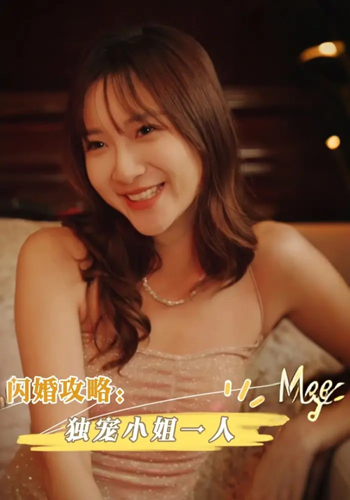 热门短剧闪婚攻略独宠小姐一人周海峰李亚丽主演100集全集未删减版免费在线观看+百度网盘夸克网盘资源下载 第1张 热门短剧闪婚攻略独宠小姐一人周海峰李亚丽主演100集全集未删减版免费在线观看+百度网盘夸克网盘资源下载 第1张