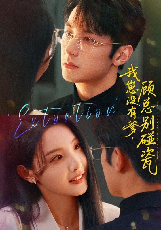 我崽没有爹顾总别碰瓷71集全集完整版免费在线观看未删减版,百度网盘夸克网盘资源下载分享 第1张 我崽没有爹顾总别碰瓷71集全集完整版免费在线观看未删减版,百度网盘夸克网盘资源下载分享 第1张