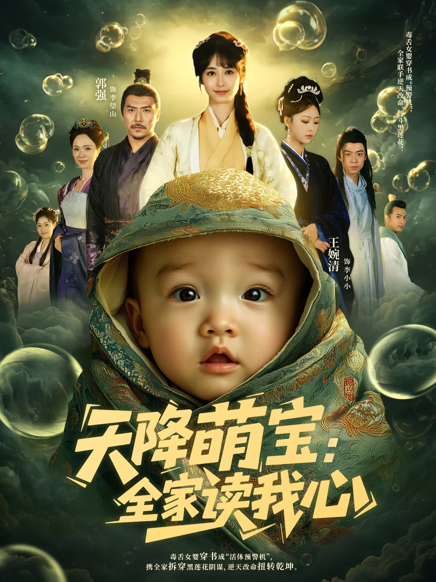 热门短剧天降萌宝全家读我心82集何雨洋&郭强主演,全集完整版免费无水印在线观看+未删减版百度网盘夸克网盘资源下载分享 第1张 热门短剧天降萌宝全家读我心82集何雨洋&郭强主演,全集完整版免费无水印在线观看+未删减版百度网盘夸克网盘资源下载分享 第1张