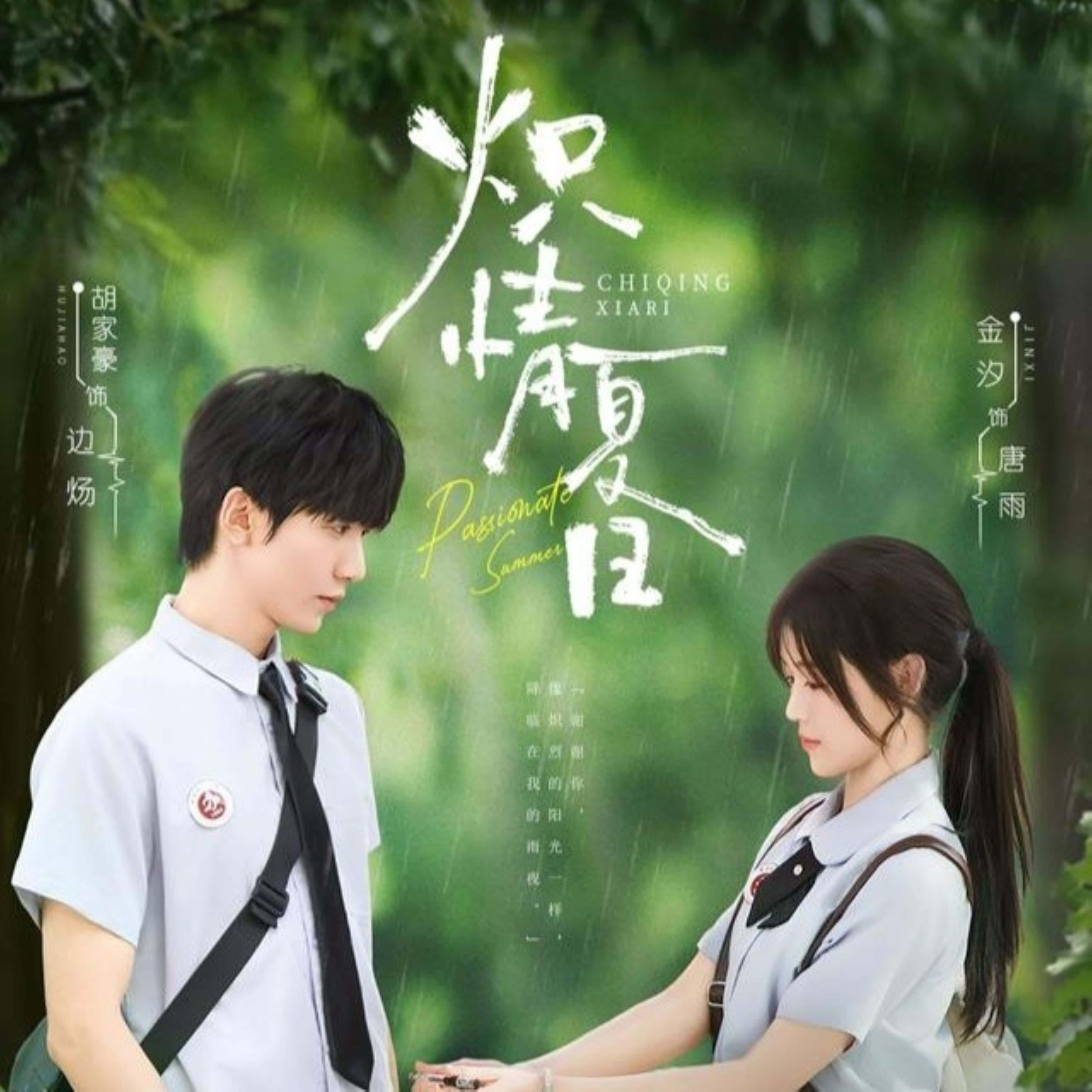 热门短剧炽情夏日80集胡家豪金汐主演 最新全集完整版未删减 免费在线观看 百度网盘夸克网盘资源分享下载 第1张 热门短剧炽情夏日80集胡家豪金汐主演 最新全集完整版未删减 免费在线观看 百度网盘夸克网盘资源分享下载 第1张