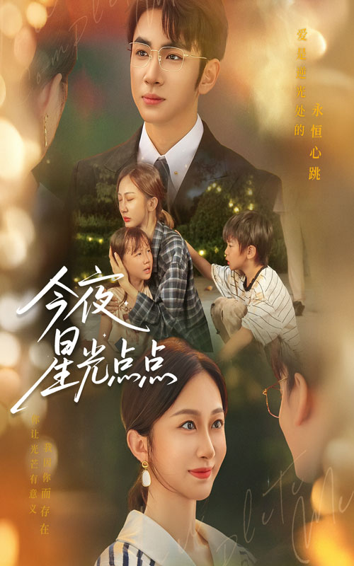 热门短剧今夜星光点点60集全集完整版免费无水印在线观看 迟宁宁叶林森主演 百度网盘夸克网盘资源分享下载未删减版 第1张 热门短剧今夜星光点点60集全集完整版免费无水印在线观看 迟宁宁叶林森主演 百度网盘夸克网盘资源分享下载未删减版 第1张