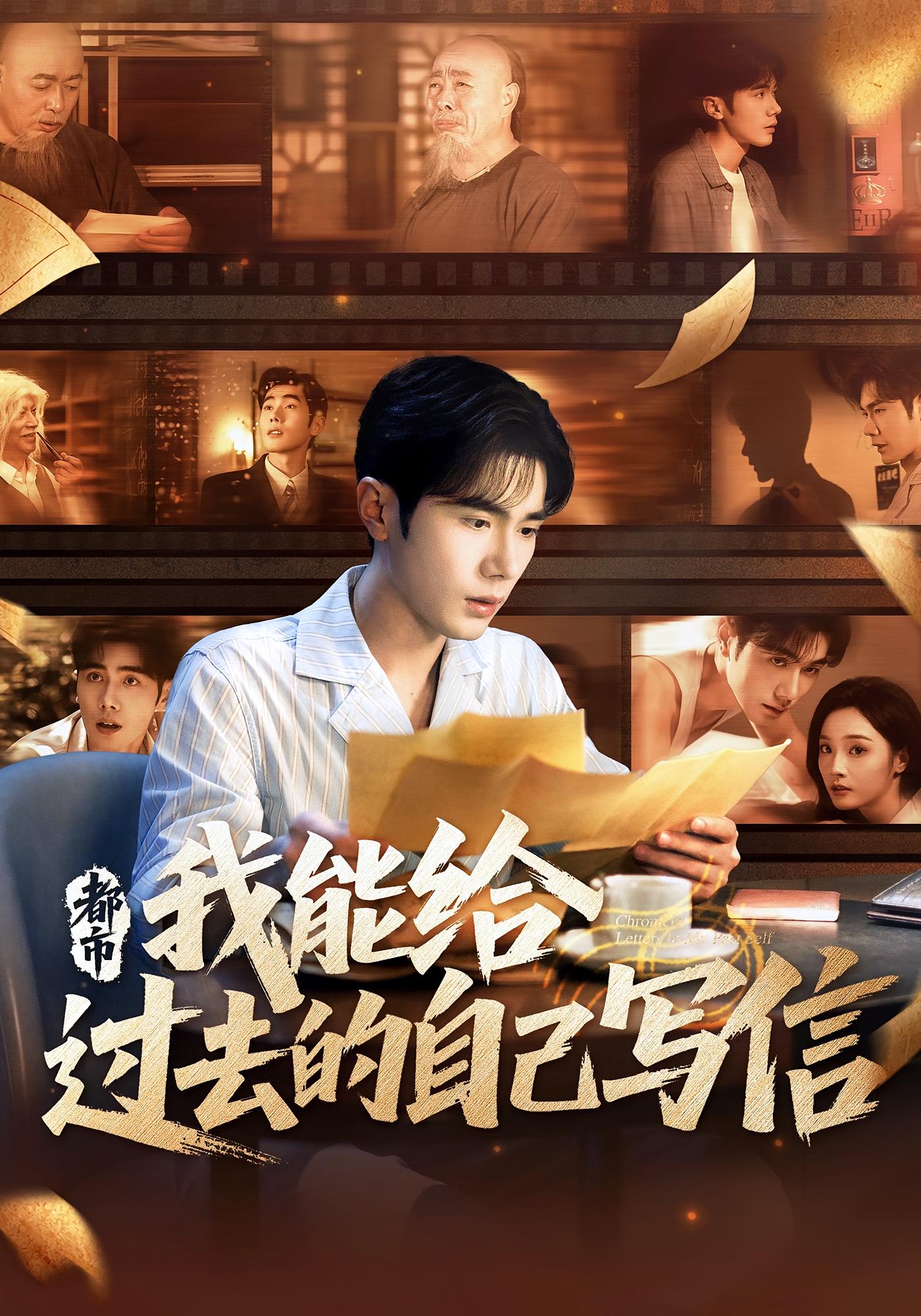 都市我能给过去的自己写信 短剧李铂一夏欢亭71集全集完整版免费在线观看未删减版 百度网盘夸克网盘资源下载 第1张 都市我能给过去的自己写信 短剧李铂一夏欢亭71集全集完整版免费在线观看未删减版 百度网盘夸克网盘资源下载 第1张