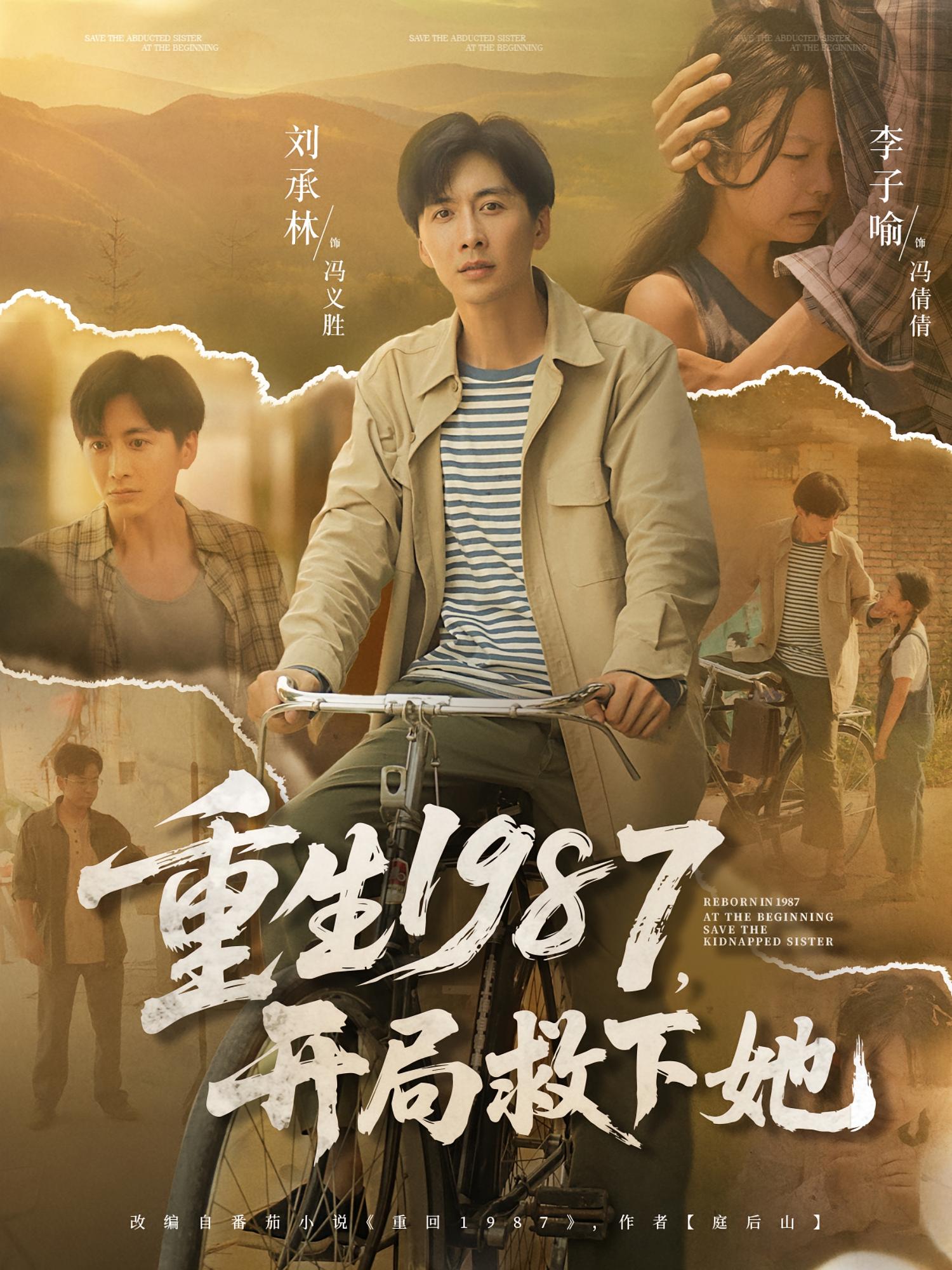 热门短剧重生1987开局救下她82集鲜嘉臣游雅主演，全集完整版免费在线观看未删减版，百度网盘夸克网盘免费资源速存分享下载  第1张