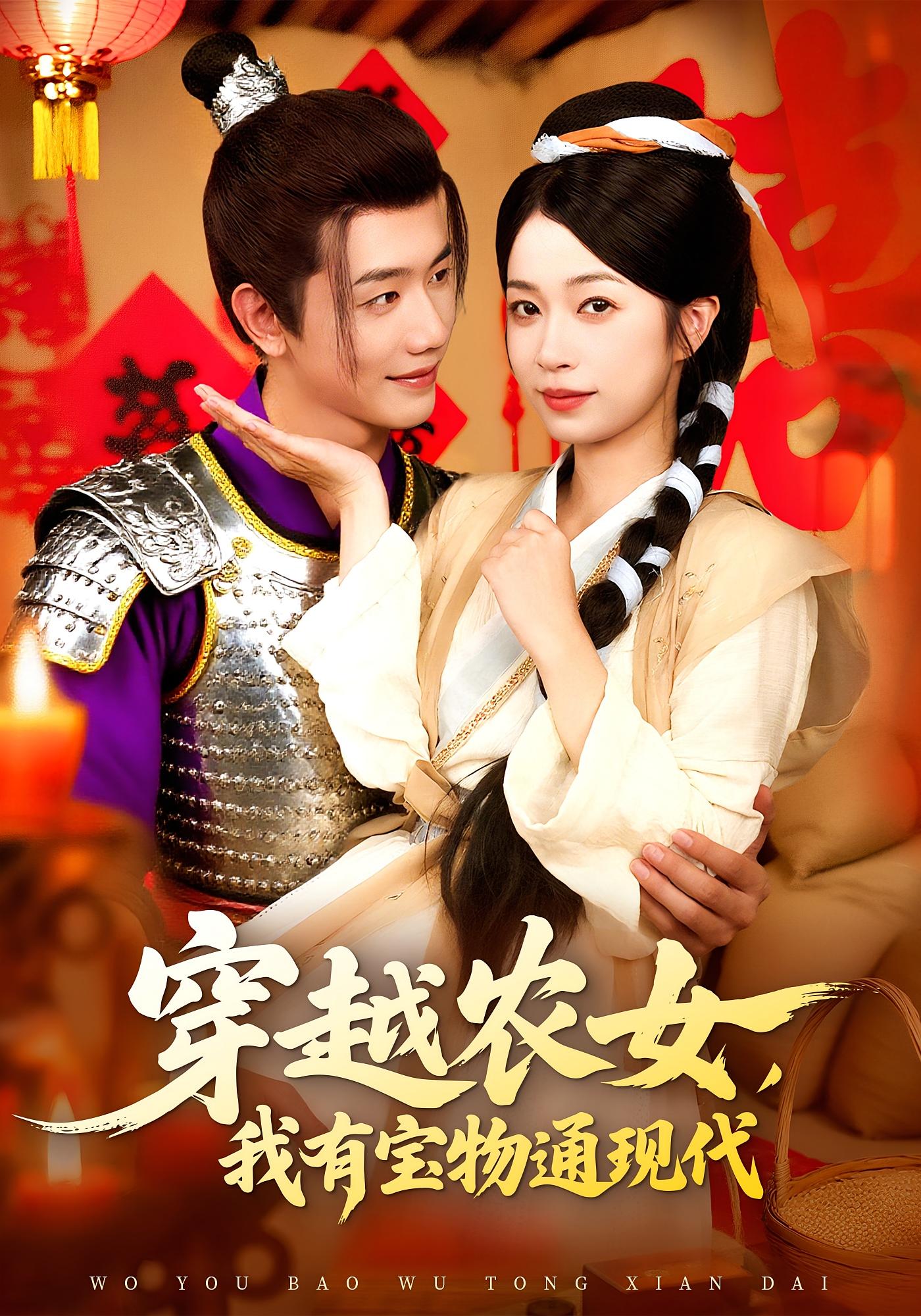 热门短剧穿越农女我有宝物通现代89集何连飞陈浩怡主演,未删减版全集免费在线观看实时更新,百度网盘夸克网盘资源分享下载 第1张 热门短剧穿越农女我有宝物通现代89集何连飞陈浩怡主演,未删减版全集免费在线观看实时更新,百度网盘夸克网盘资源分享下载 第1张