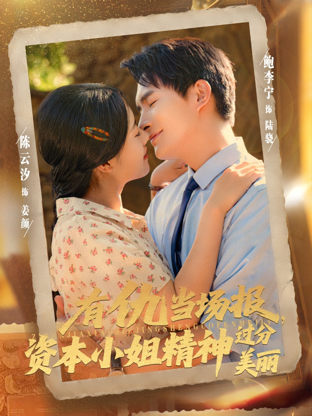 热门短剧有仇当场报资本小姐精神过分美丽87集鲍李宁&陈云汐主演,全集完整版高清免费未删减,在线观看+百度网盘夸克网盘资源下载 第1张 热门短剧有仇当场报资本小姐精神过分美丽87集鲍李宁&陈云汐主演,全集完整版高清免费未删减,在线观看+百度网盘夸克网盘资源下载 第1张