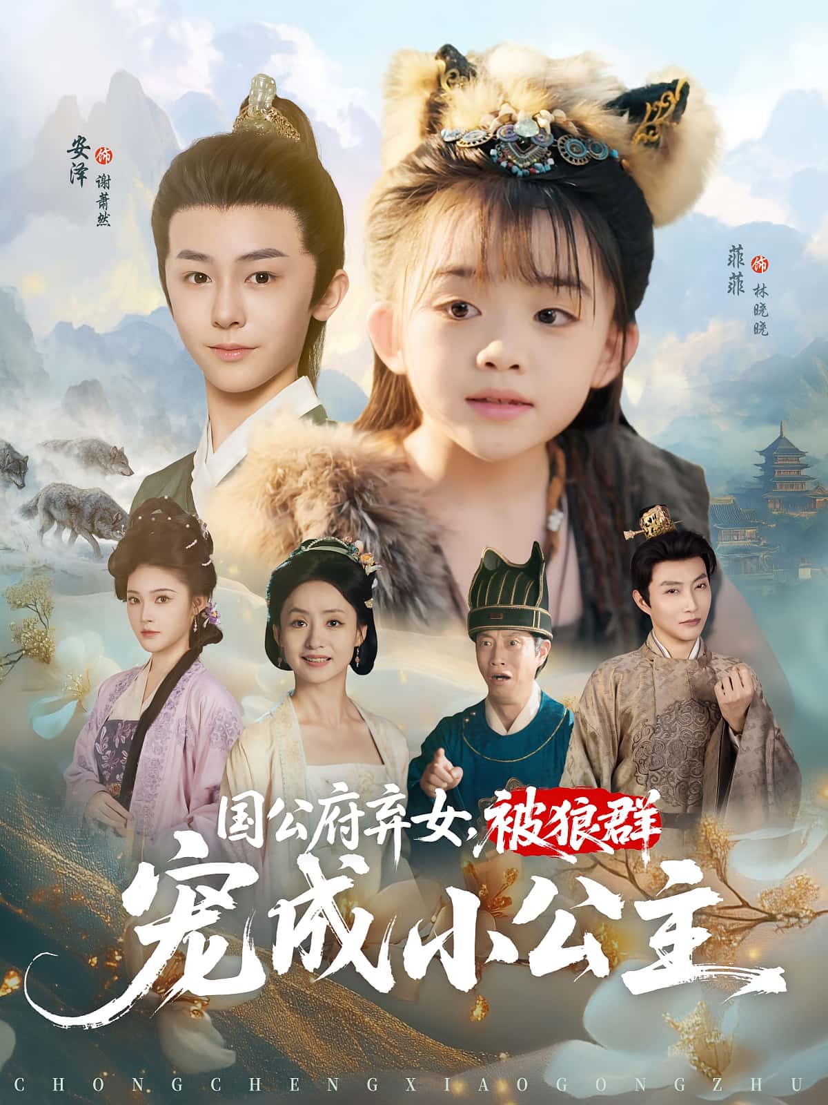 热门短剧国公府弃女被狼群宠成小公主81集全集安泽菲菲 未删减版免费在线观看 百度网盘夸克网盘资源分享下载 第1张 热门短剧国公府弃女被狼群宠成小公主81集全集安泽菲菲 未删减版免费在线观看 百度网盘夸克网盘资源分享下载 第1张