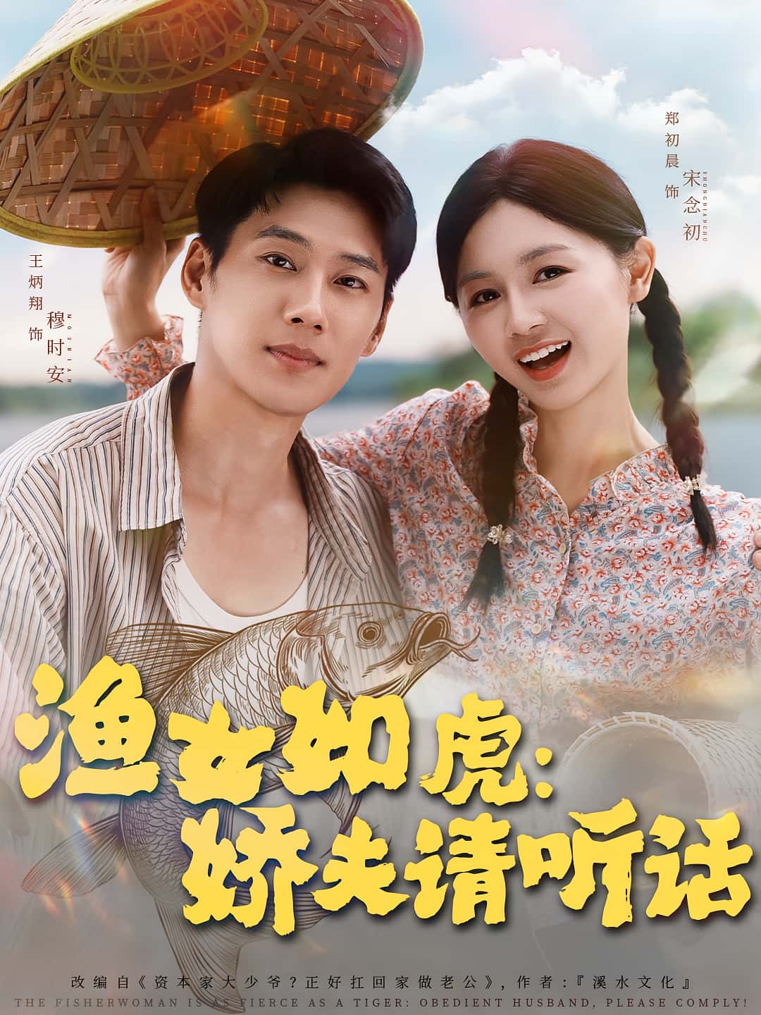 热门短剧渔女如虎娇夫请听话84集全集王炳翔郑初晨未删减版,免费在线播放观看,百度网盘夸克网盘资源分享下载 第1张 热门短剧渔女如虎娇夫请听话84集全集王炳翔郑初晨未删减版,免费在线播放观看,百度网盘夸克网盘资源分享下载 第1张