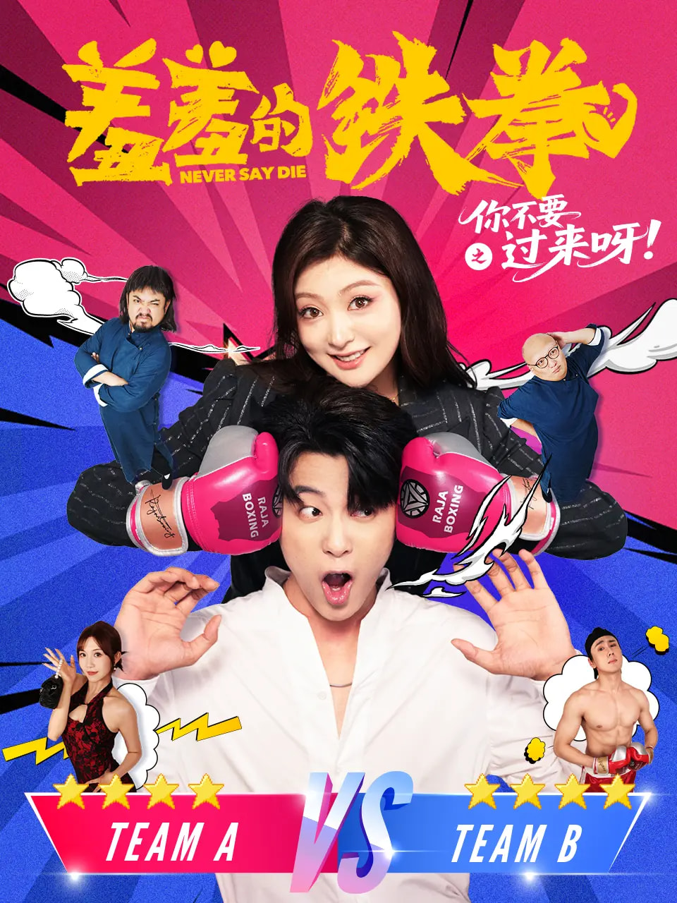 热门短剧羞羞的铁拳之你不要过来呀60集全集 于伦豪(于浩)钟熙主演 未删减版免费在线观看/实时更新 百度夸克网盘资源分享下载 第1张 热门短剧羞羞的铁拳之你不要过来呀60集全集 于伦豪(于浩)钟熙主演 未删减版免费在线观看/实时更新 百度夸克网盘资源分享下载 第1张