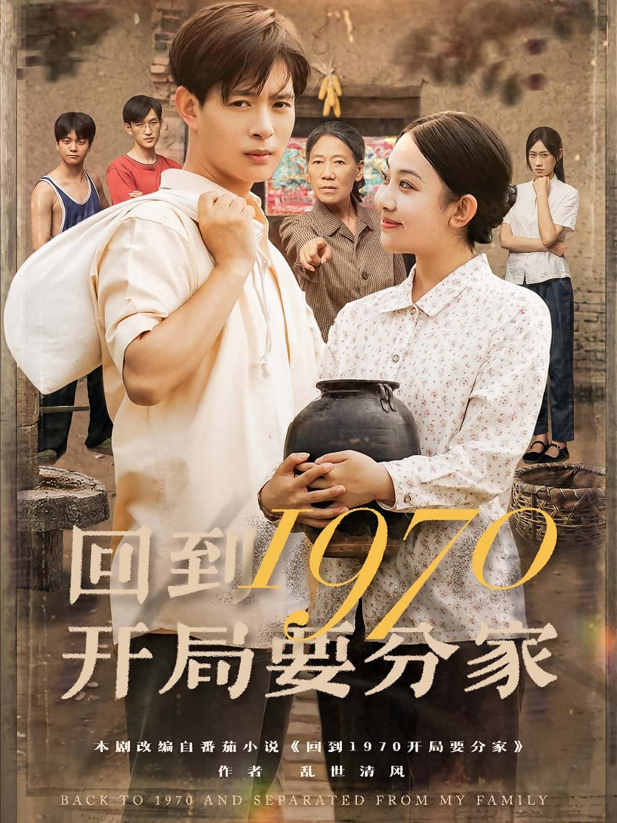 热门短剧回到1970开局要分家(79集)史宣洪&刘子洋主演,全集完整版免费在线观看未删减,百度网盘夸克网盘资源下载分享 第1张 热门短剧回到1970开局要分家(79集)史宣洪&刘子洋主演,全集完整版免费在线观看未删减,百度网盘夸克网盘资源下载分享 第1张