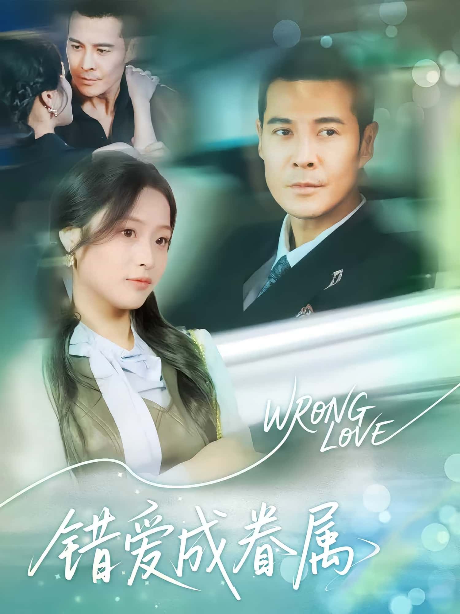 热门短剧错爱成眷属80集全集完整版高清未删减免费在线观看,百度网盘夸克网盘资源分享下载 第1张 热门短剧错爱成眷属80集全集完整版高清未删减免费在线观看,百度网盘夸克网盘资源分享下载 第1张