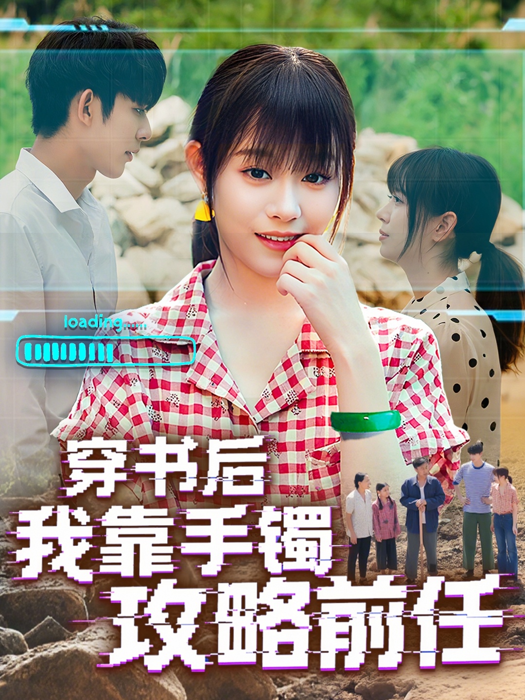 热门短剧穿书后我靠手镯攻略前任65集全集 曹皓添胡嘉倪主演 最新未删减版免费在线观看 百度网盘夸克网盘资源分享下载 第1张 热门短剧穿书后我靠手镯攻略前任65集全集 曹皓添胡嘉倪主演 最新未删减版免费在线观看 百度网盘夸克网盘资源分享下载 第1张