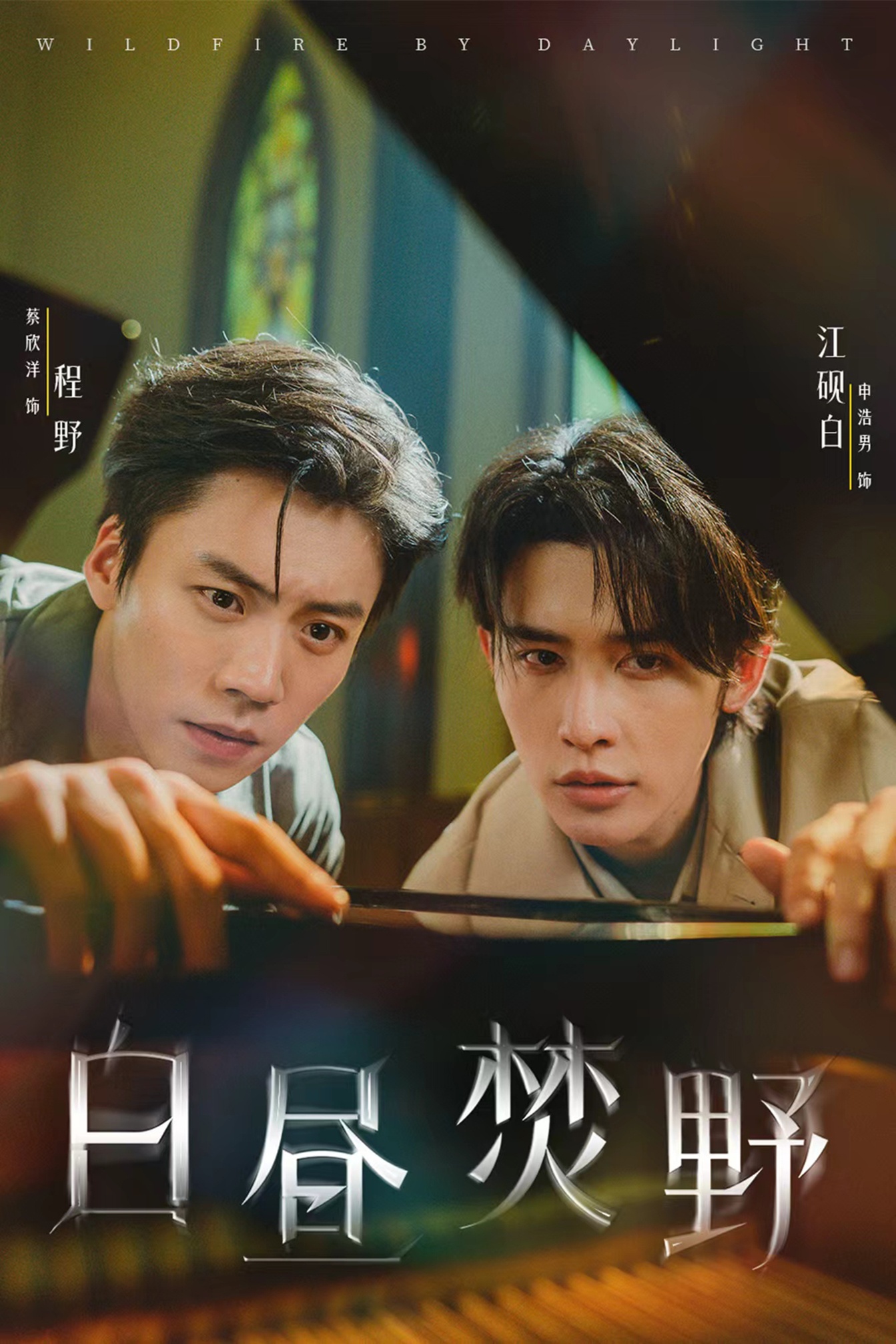 热门短剧白昼焚野70集全集完整版 申浩男蔡欣洋主演 免费无广告在线观看未删减版 百度网盘夸克网盘资源分享下载 第1张 热门短剧白昼焚野70集全集完整版 申浩男蔡欣洋主演 免费无广告在线观看未删减版 百度网盘夸克网盘资源分享下载 第1张