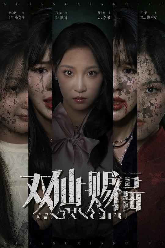 热门短剧双仙赐福33集全集完整版免费在线观看未删减 汪思盈&董子源主演 百度夸克网盘资源分享下载无需注册 第1张 热门短剧双仙赐福33集全集完整版免费在线观看未删减 汪思盈&董子源主演 百度夸克网盘资源分享下载无需注册 第1张