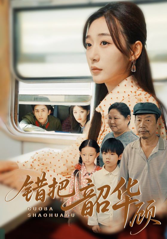 热门短剧错把韶华顾63集全集完整版免费无广告在线观看未删减版,百度网盘夸克网盘资源分享下载 第1张 热门短剧错把韶华顾63集全集完整版免费无广告在线观看未删减版,百度网盘夸克网盘资源分享下载 第1张