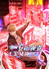 热门短剧开局万亿物资千金女神都爱我60集动漫全集完整版未删减,免费播放在线观看,百度网盘夸克网盘资源分享下载 第1张 热门短剧开局万亿物资千金女神都爱我60集动漫全集完整版未删减,免费播放在线观看,百度网盘夸克网盘资源分享下载 第1张