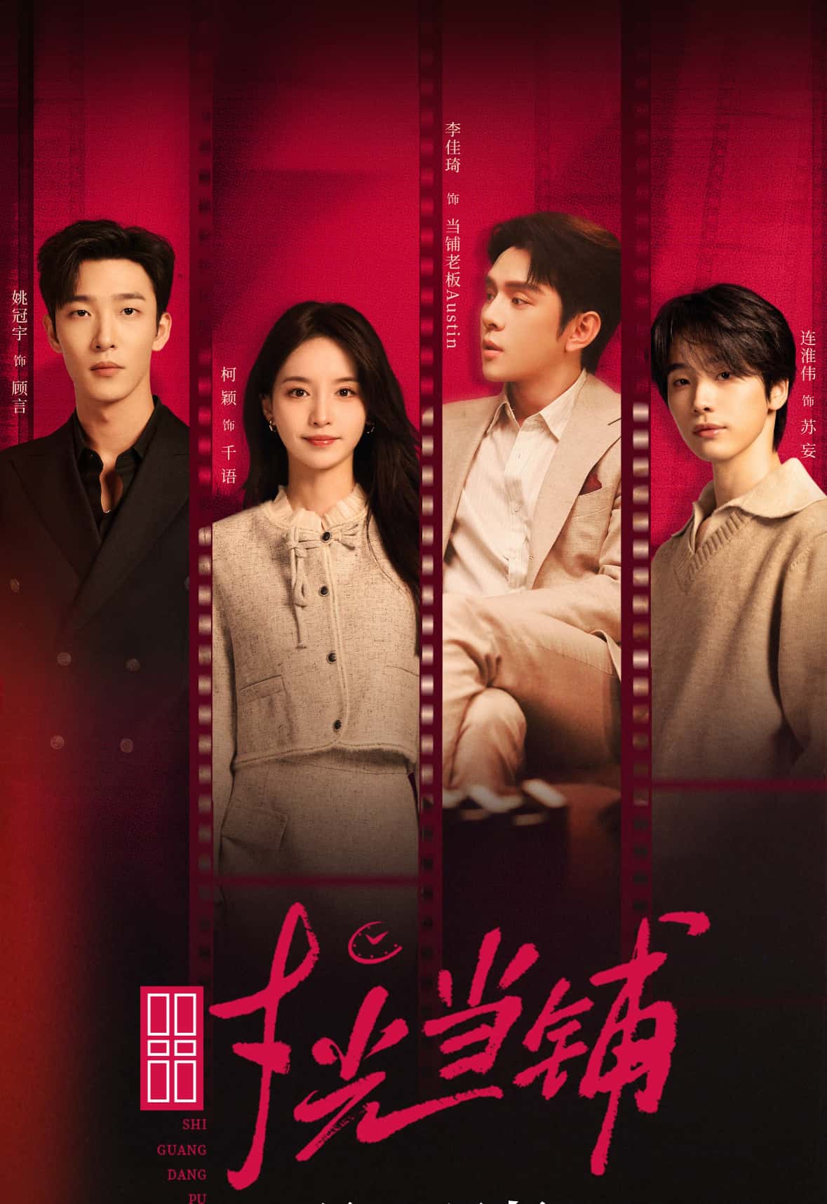 热门短剧时光当铺全集,姚冠宇柯颖李佳琦连淮伟主演,未删减版免费在线观看,百度网盘夸克网盘资源实时更新下载 第1张 热门短剧时光当铺全集,姚冠宇柯颖李佳琦连淮伟主演,未删减版免费在线观看,百度网盘夸克网盘资源实时更新下载 第1张