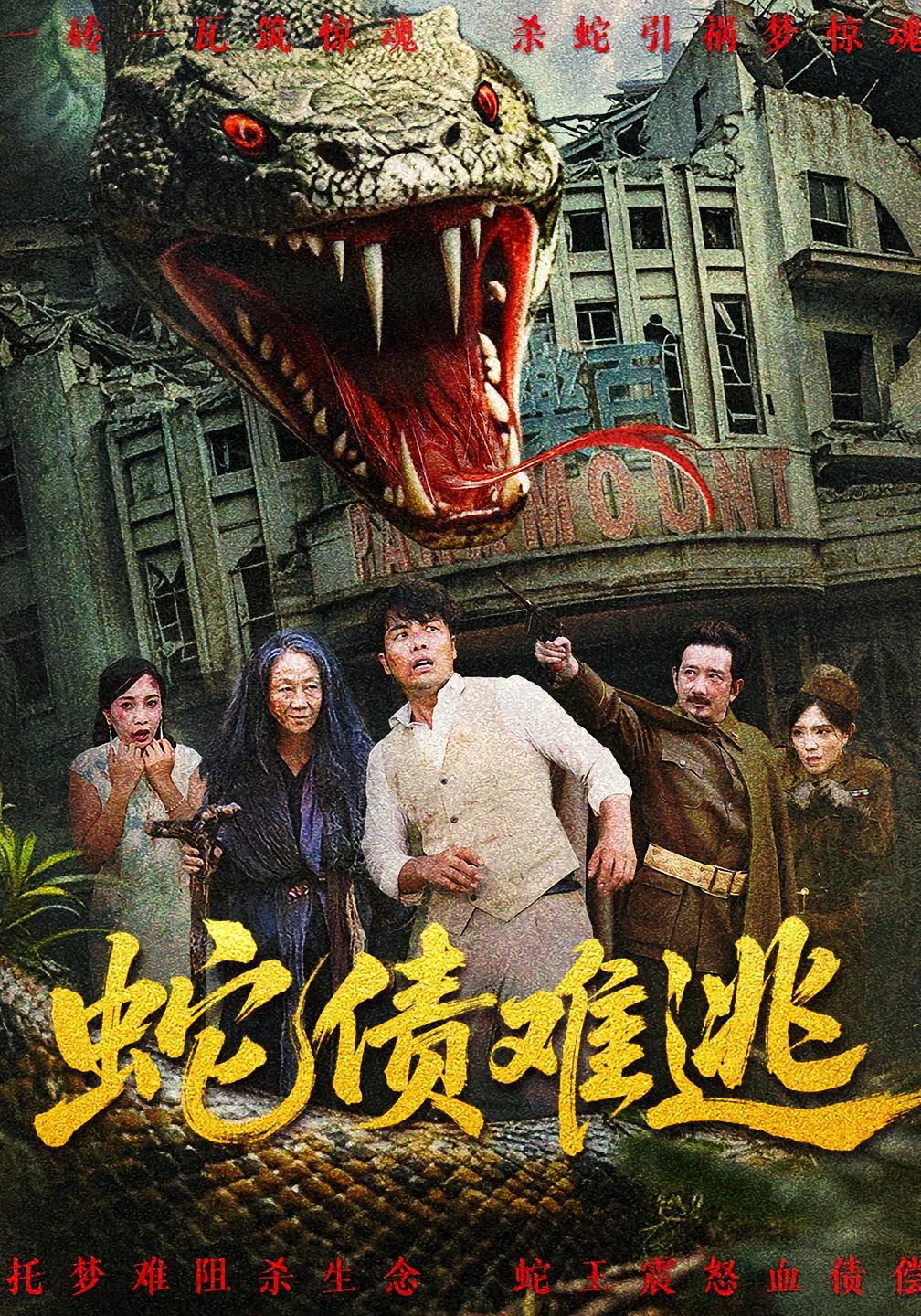 热门短剧蛇债难逃张平李天枭主演50集全集完整版免费在线观看未删减版,百度网盘夸克网盘免费资源下载分享 第1张 热门短剧蛇债难逃张平李天枭主演50集全集完整版免费在线观看未删减版,百度网盘夸克网盘免费资源下载分享 第1张