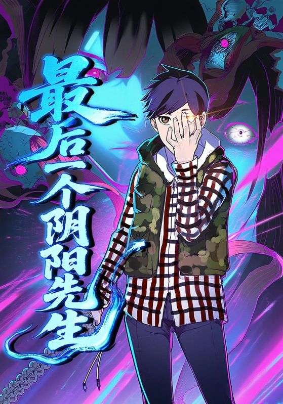 最后一个阴阳先生热门短剧45集全集完整版高清未删减免费在线观看,百度网盘夸克网盘免费资源分享下载 第1张 最后一个阴阳先生热门短剧45集全集完整版高清未删减免费在线观看,百度网盘夸克网盘免费资源分享下载 第1张