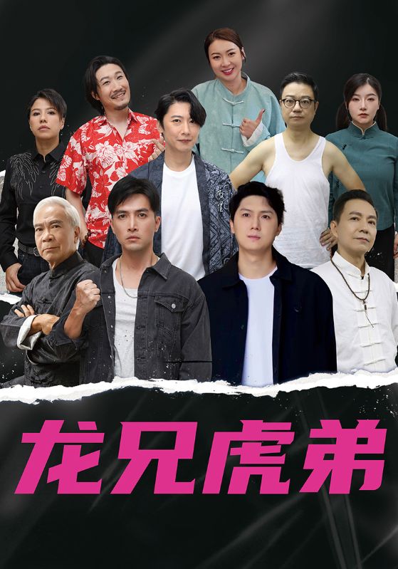 热门短剧龙兄虎弟(60集)中文版全集完整版免费在线观看,未删减版高清播放,百度网盘夸克网盘免费资源分享下载,更新至大结局。 第1张 热门短剧龙兄虎弟(60集)中文版全集完整版免费在线观看,未删减版高清播放,百度网盘夸克网盘免费资源分享下载,更新至大结局。 第1张