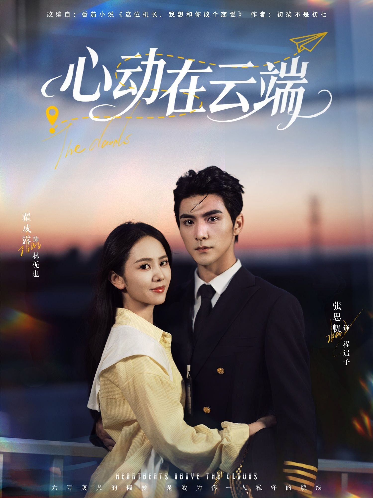 热门短剧心动在云端77集张思帆翟成露主演 全集完整版未删减免费在线观看 百度网盘夸克网盘资源分享下载 第1张 热门短剧心动在云端77集张思帆翟成露主演 全集完整版未删减免费在线观看 百度网盘夸克网盘资源分享下载 第1张