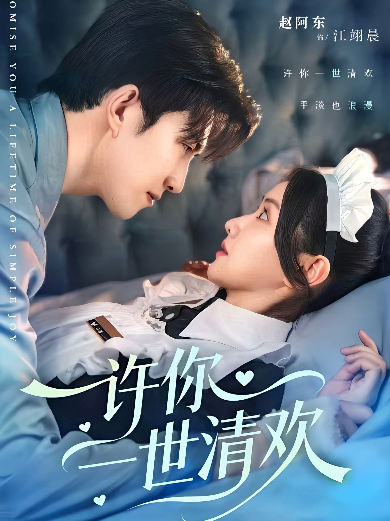 热门短剧许你一世清欢82集张珊珊赵阿东主演，全集完整版免费在线观看未删减，百度网盘夸克网盘资源分享下载稳定播放  第1张