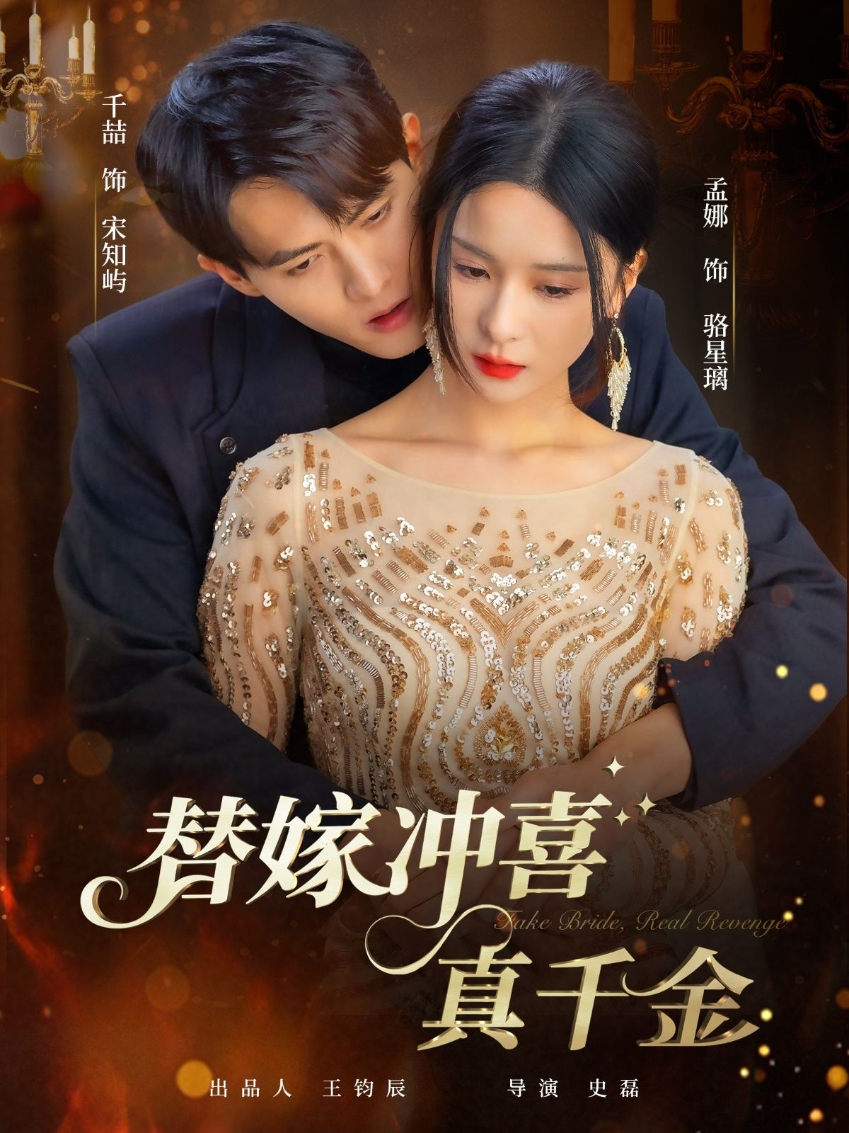 热门短剧替嫁冲喜真千金65集全集完整版未删减,千喆&孟娜主演,免费稳定在线观看,百度网盘夸克网盘资源分享下载 第1张 热门短剧替嫁冲喜真千金65集全集完整版未删减,千喆&孟娜主演,免费稳定在线观看,百度网盘夸克网盘资源分享下载 第1张