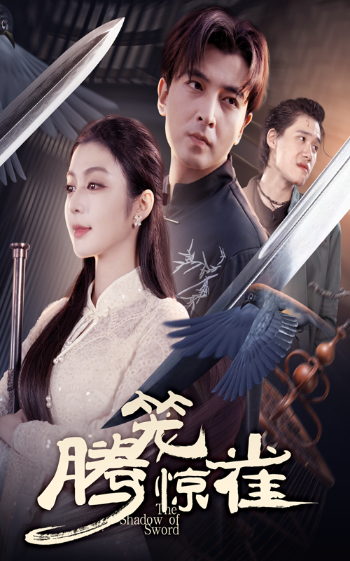 腾笼惊雀65集全集完整版未删减 郑明洋唐雪晴主演 免费在线观看播放 百度网盘夸克网盘资源下载分享  第1张